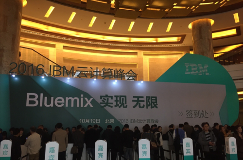 1_0G21413223Z7 402cc永利集团软件应邀参与IBM 2016 ”BLUEMIX 实现 无限”云