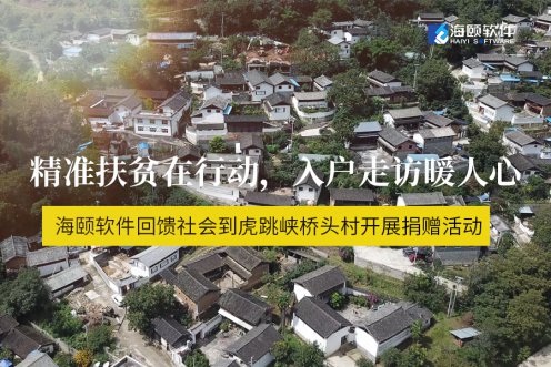精准扶贫在行动，入户走访暖人心