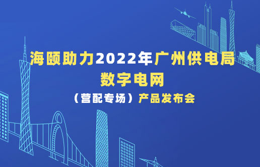 402cc永利集团助力2022年昭通供电局数字电网（营配专。┎钒洳蓟